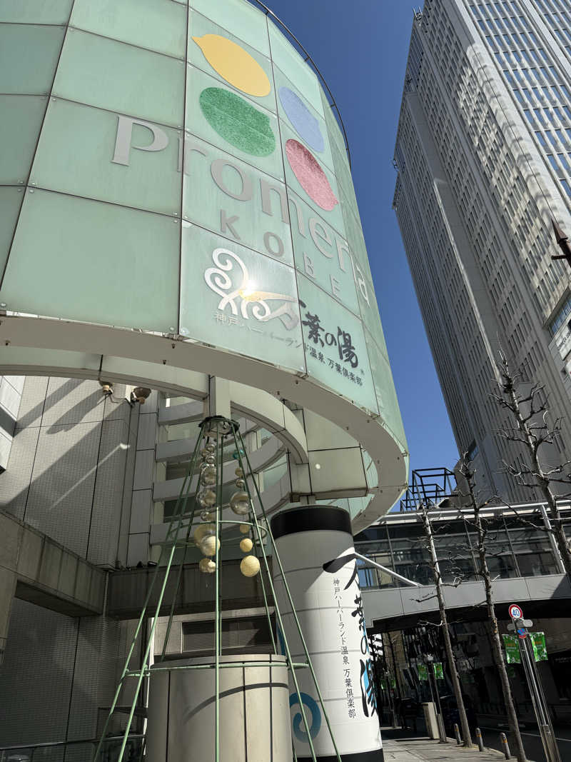 ゴロレオ1716さんの神戸ハーバーランド温泉 万葉倶楽部のサ活写真