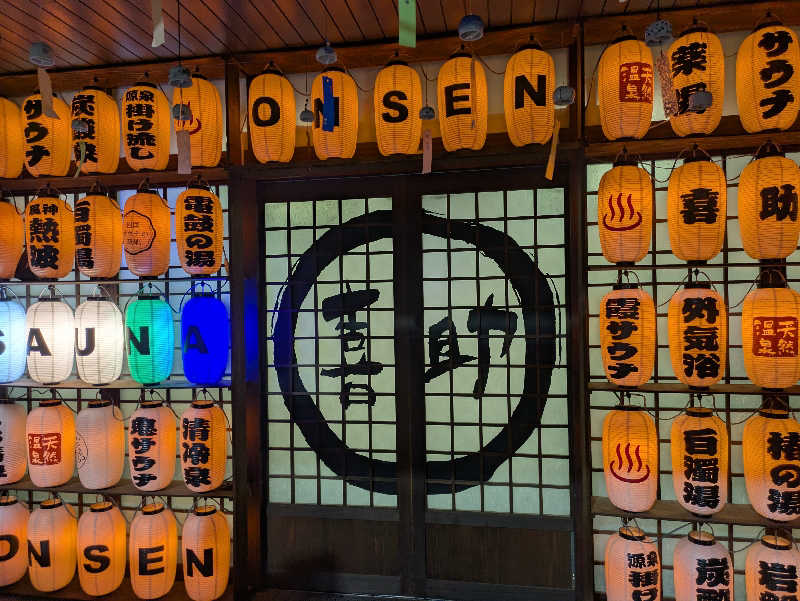 ジャロリズムさんの伊予の湯治場 喜助の湯のサ活写真