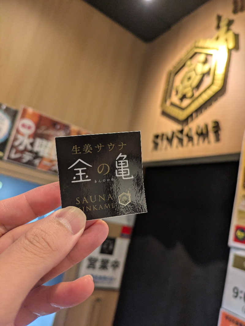 ジャロリズムさんの生姜サウナ「金の亀」のサ活写真