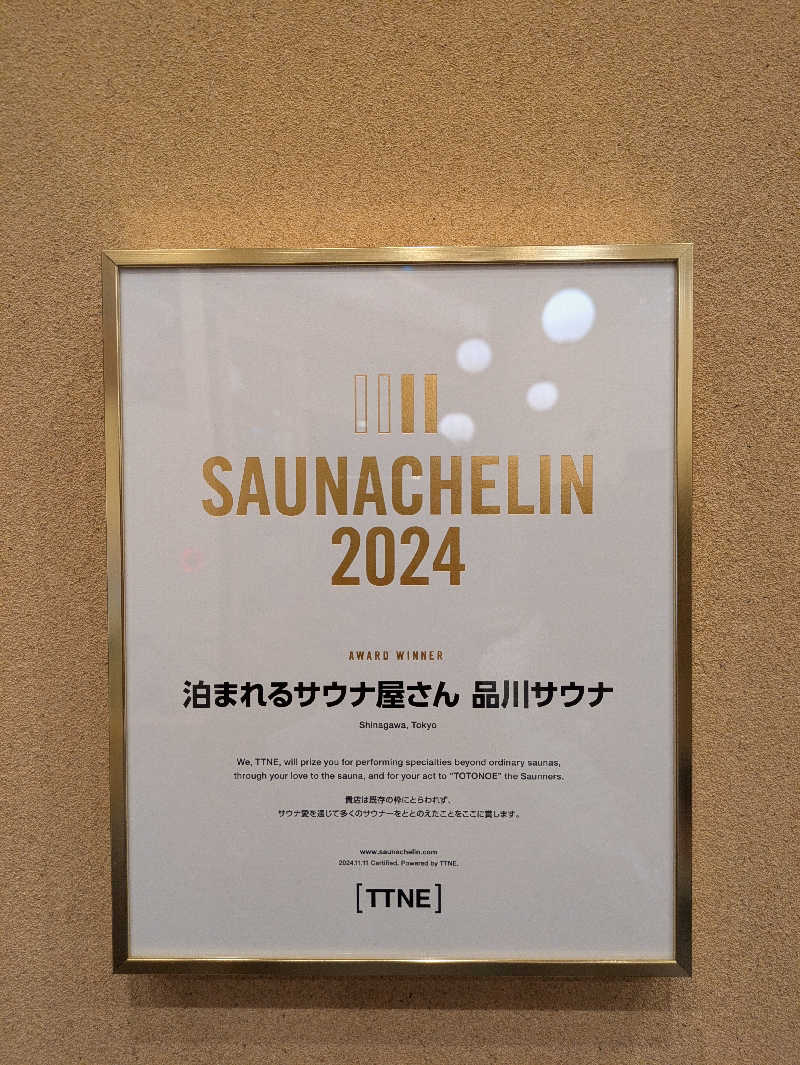 ジャロリズムさんの泊まれるサウナ屋さん 品川サウナのサ活写真