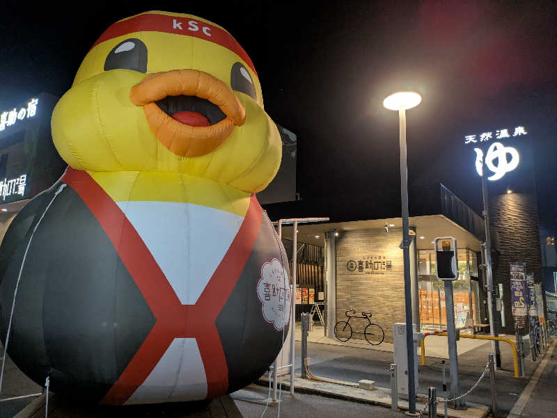 どんぐりさんのしまなみ温泉 喜助の湯のサ活写真