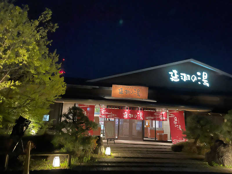 ほうじょうしょうたさんの天然温泉 延羽の湯 本店 羽曳野のサ活写真