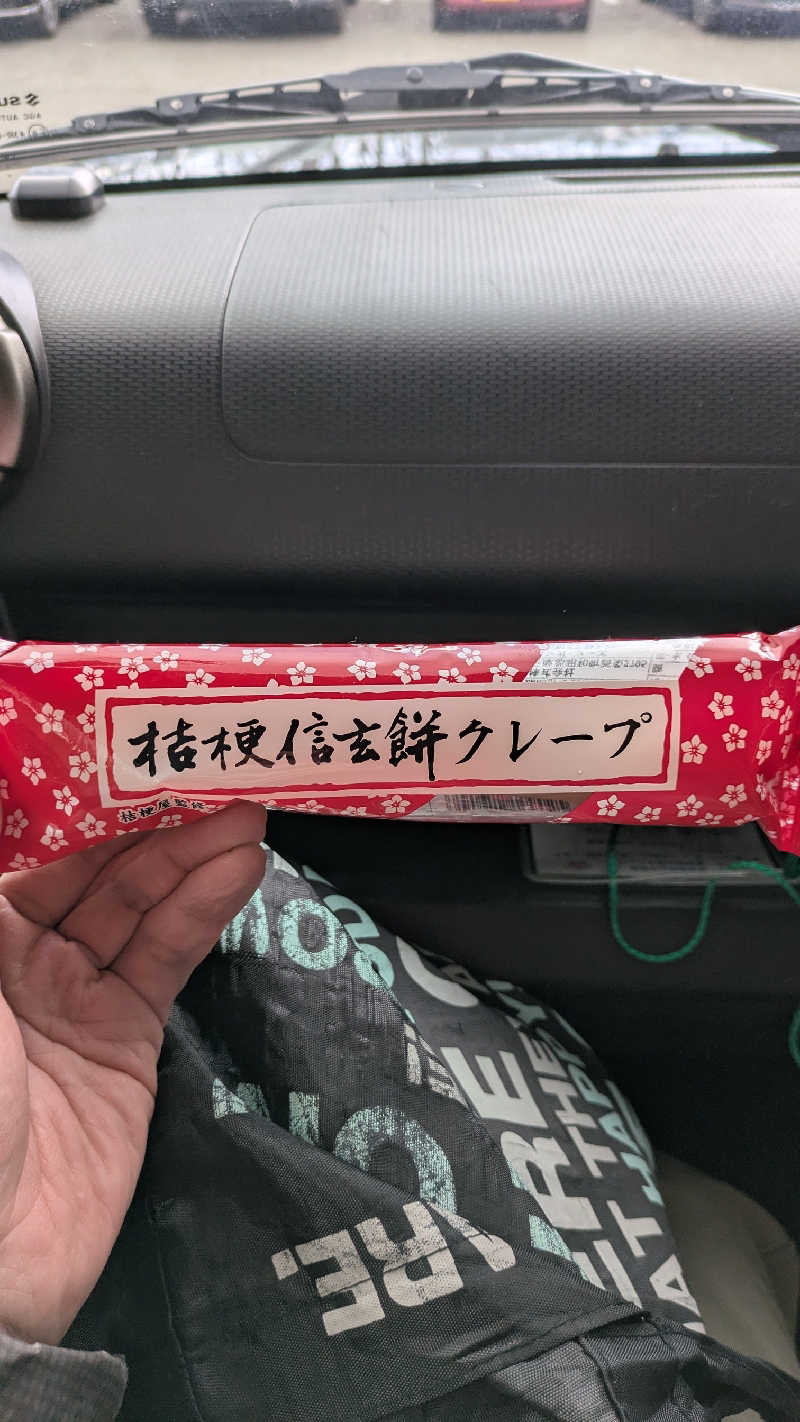 かぼすさんの清里丘の公園 清里天然温泉のサ活写真
