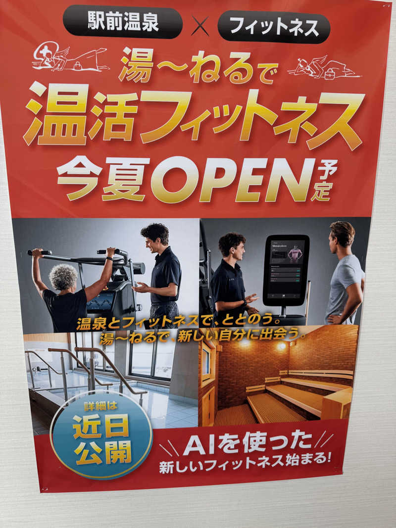 たけさんの天然温泉 湯～ねるのサ活写真