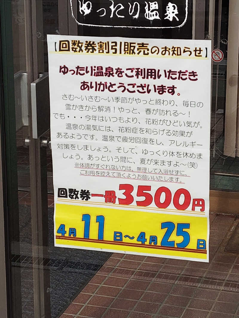駆け出しのダダさんのゆったり温泉のサ活写真