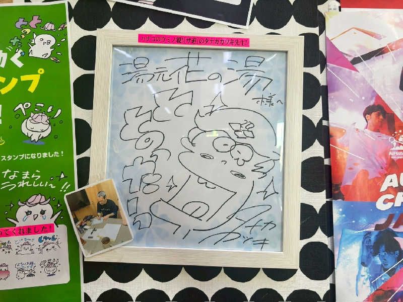 駆け出しのダダさんの湯元 花の湯のサ活写真