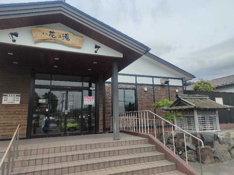 駆け出しのダダさんの湯元 花の湯のサ活写真