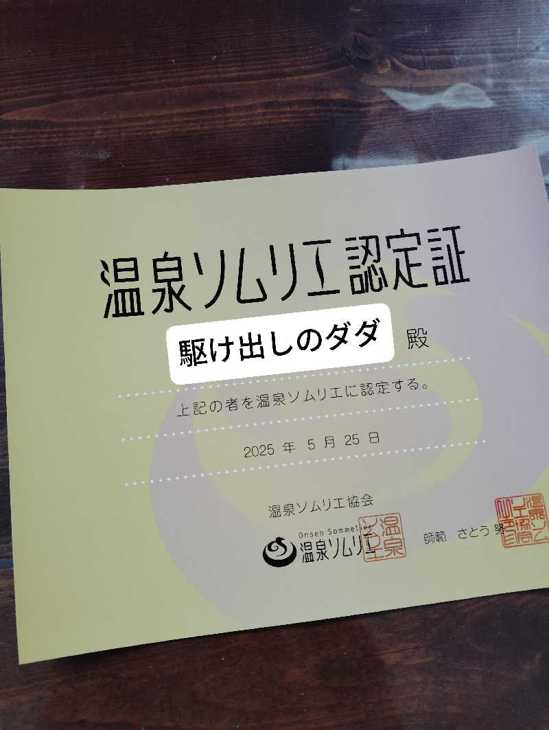 駆け出しのダダさんのラビスタ函館ベイのサ活写真