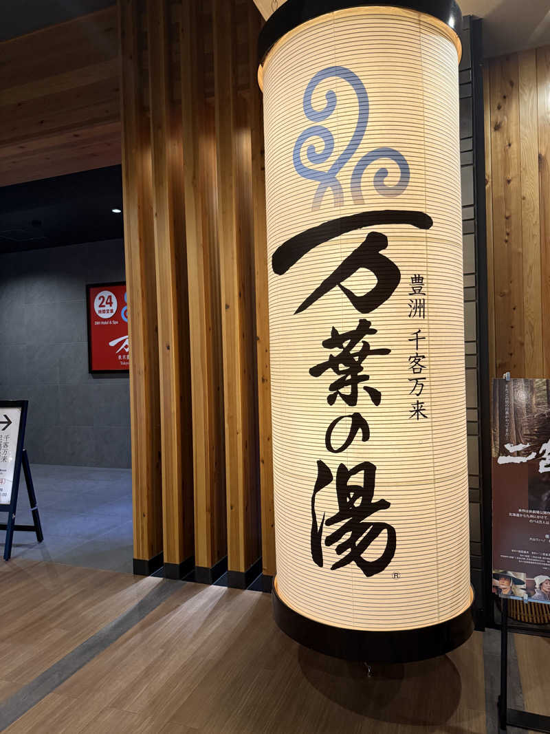 すずさんの東京豊洲 万葉倶楽部のサ活写真