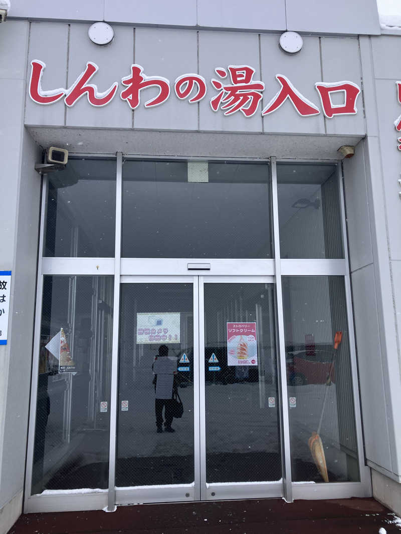 wataaaaruさんの東前温泉 しんわの湯のサ活写真