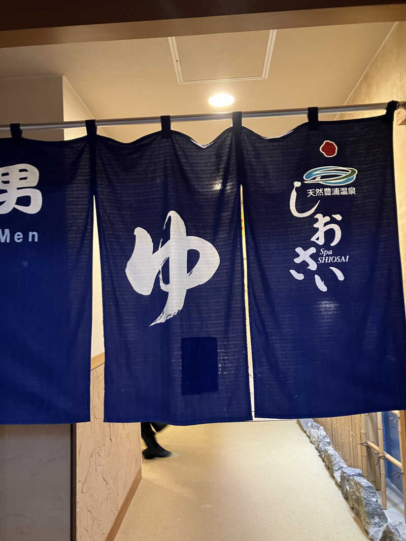 wataaaaruさんの天然豊浦温泉しおさいのサ活写真