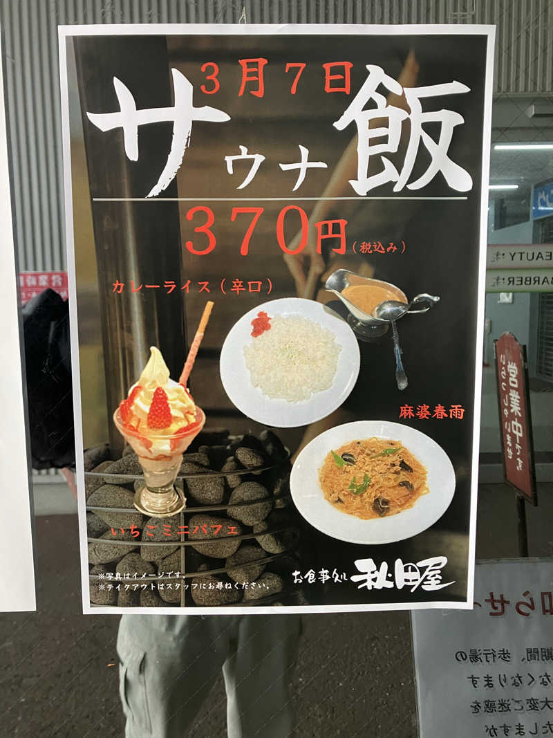 wataaaaruさんの東前温泉 しんわの湯のサ活写真