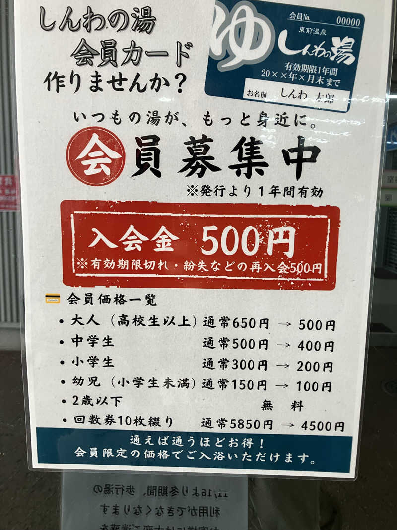 wataaaaruさんの東前温泉 しんわの湯のサ活写真