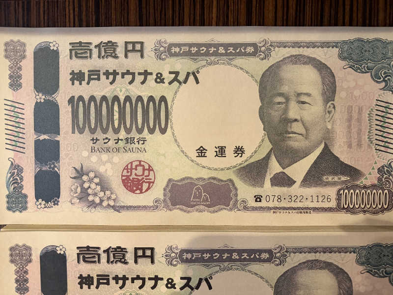 ASOboyo🎲🎲〜🎲さんの神戸サウナ&スパのサ活写真