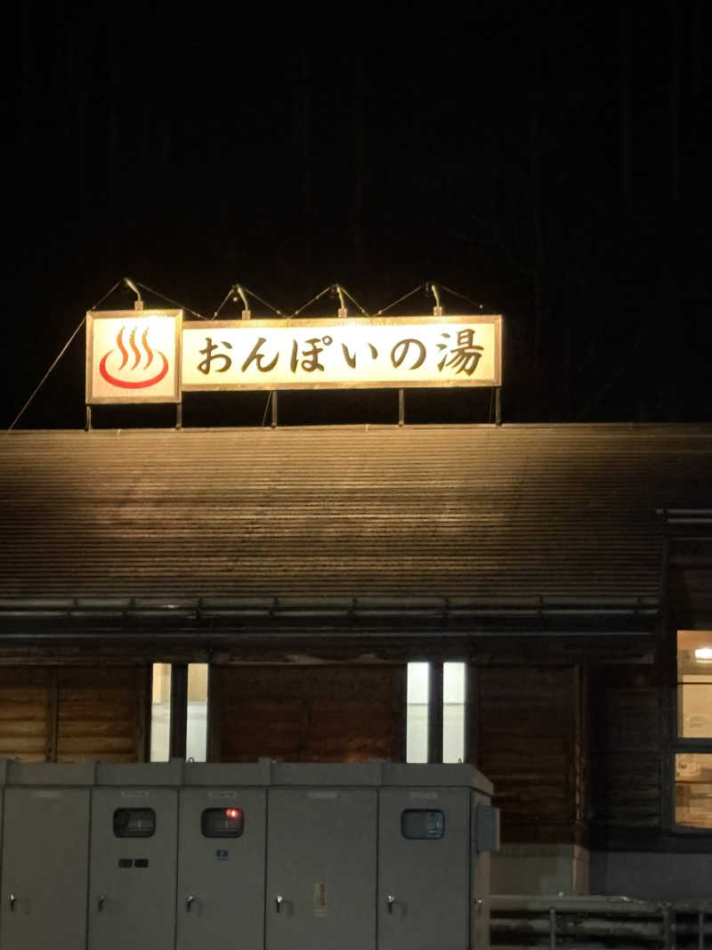 gin66さんの付知峡倉屋温泉 おんぽいの湯のサ活写真