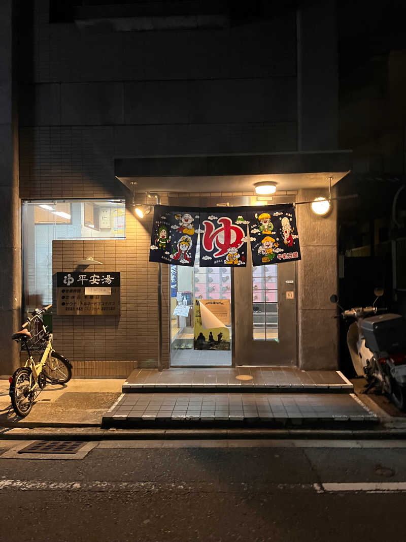 mさんの平安湯のサ活写真