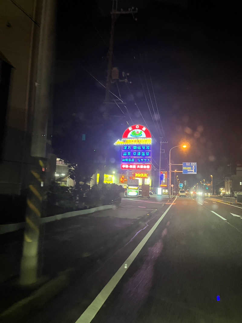 やまが　みなおさんの湯の泉 東名厚木健康センターのサ活写真