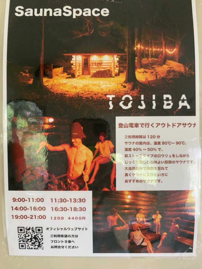 sauさんのSauna Space TOJIBA 雲上の停車場のサ活写真