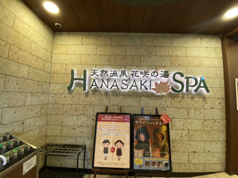 sauさんの花咲の湯(HANASAKI SPA)のサ活写真