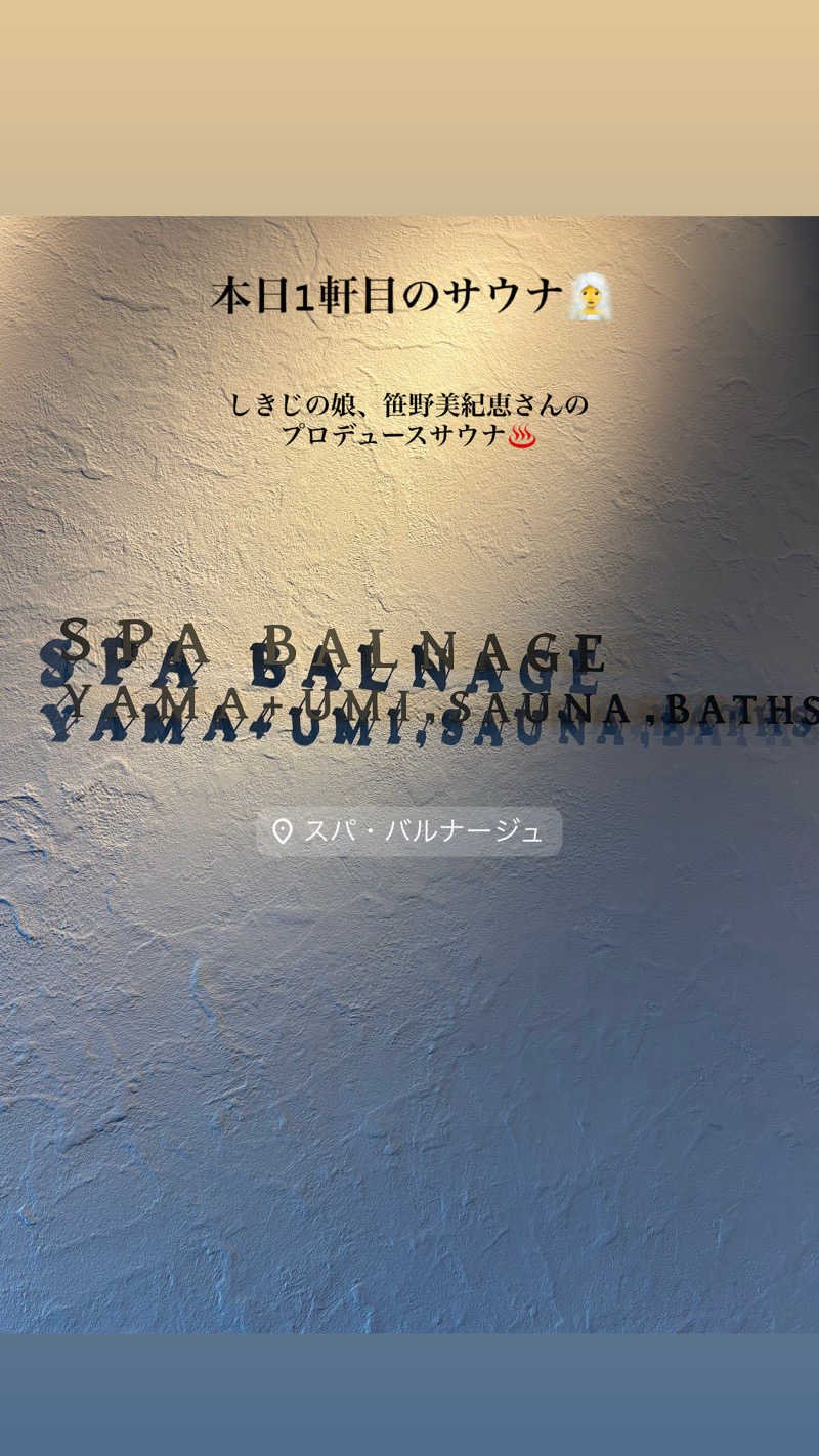 momoさんのSPA BALNAGE(スパ・バルナージュ)のサ活写真