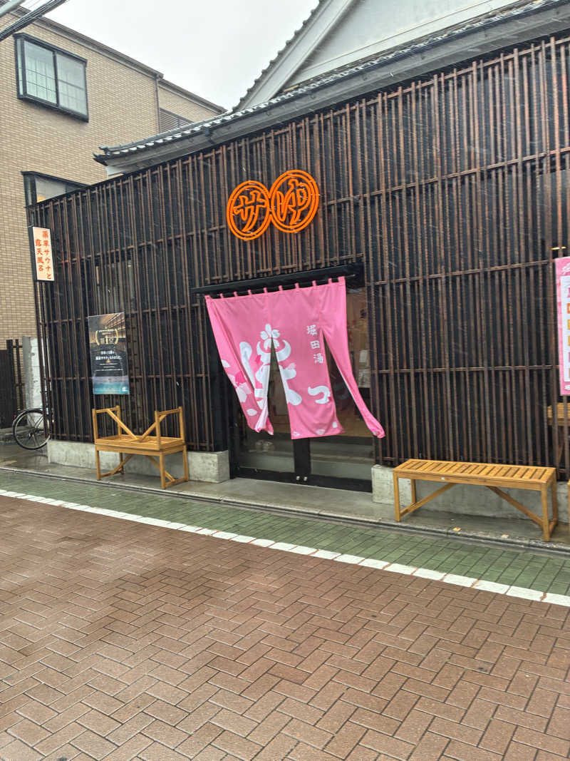 wiiigさんの堀田湯のサ活写真