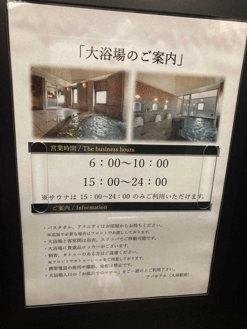 ペニすけさんのアパホテル 大垣駅前のサ活写真