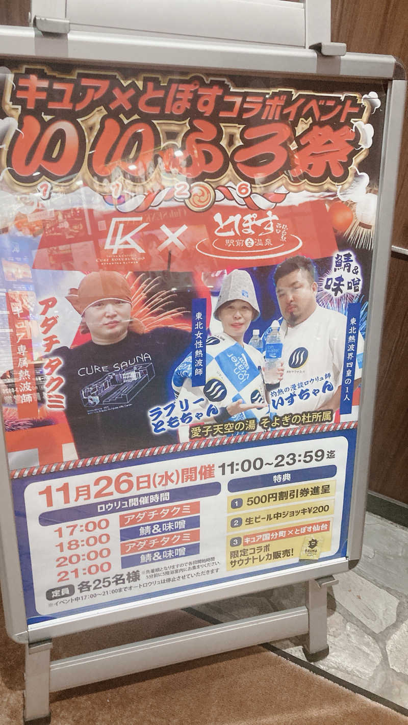 ペニすけさんのサウナ&カプセル キュア国分町のサ活写真