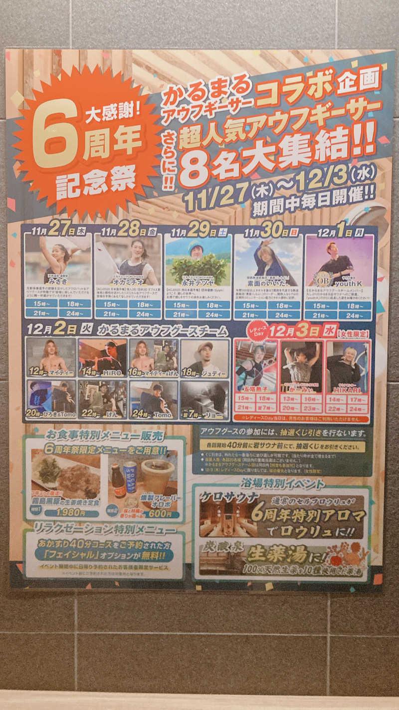 ペニすけさんのサウナ&ホテル かるまる池袋のサ活写真