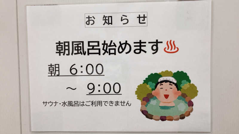 ペニすけさんのマーレホテル東海のサ活写真