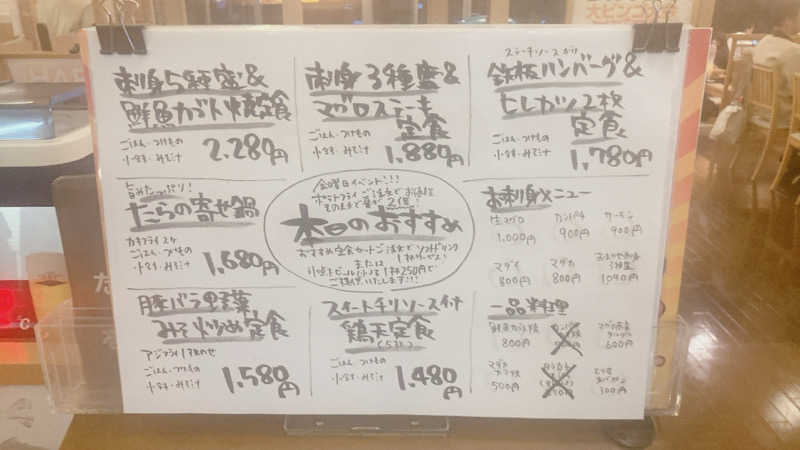 ペニすけさんのみどり楽の湯のサ活写真