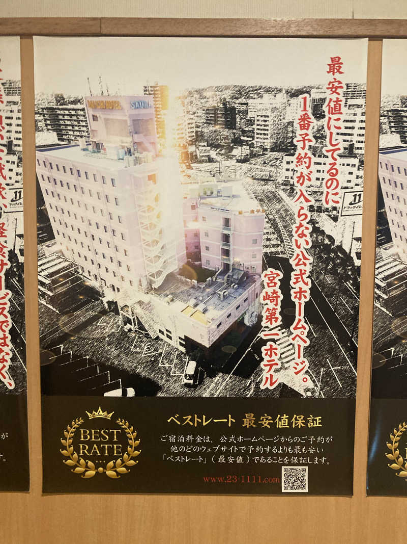 ペニすけさんのサウナMIYAZAKI (宮崎第一ホテル)のサ活写真