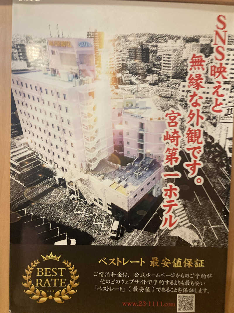 ペニすけさんのサウナMIYAZAKI (宮崎第一ホテル)のサ活写真