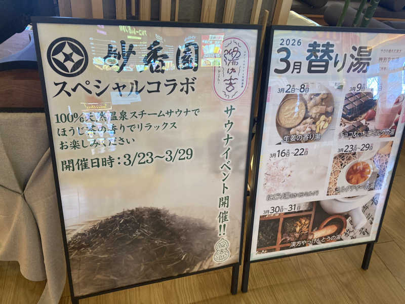 ペニすけさんの湯のや天然温泉 湯吉郎のサ活写真