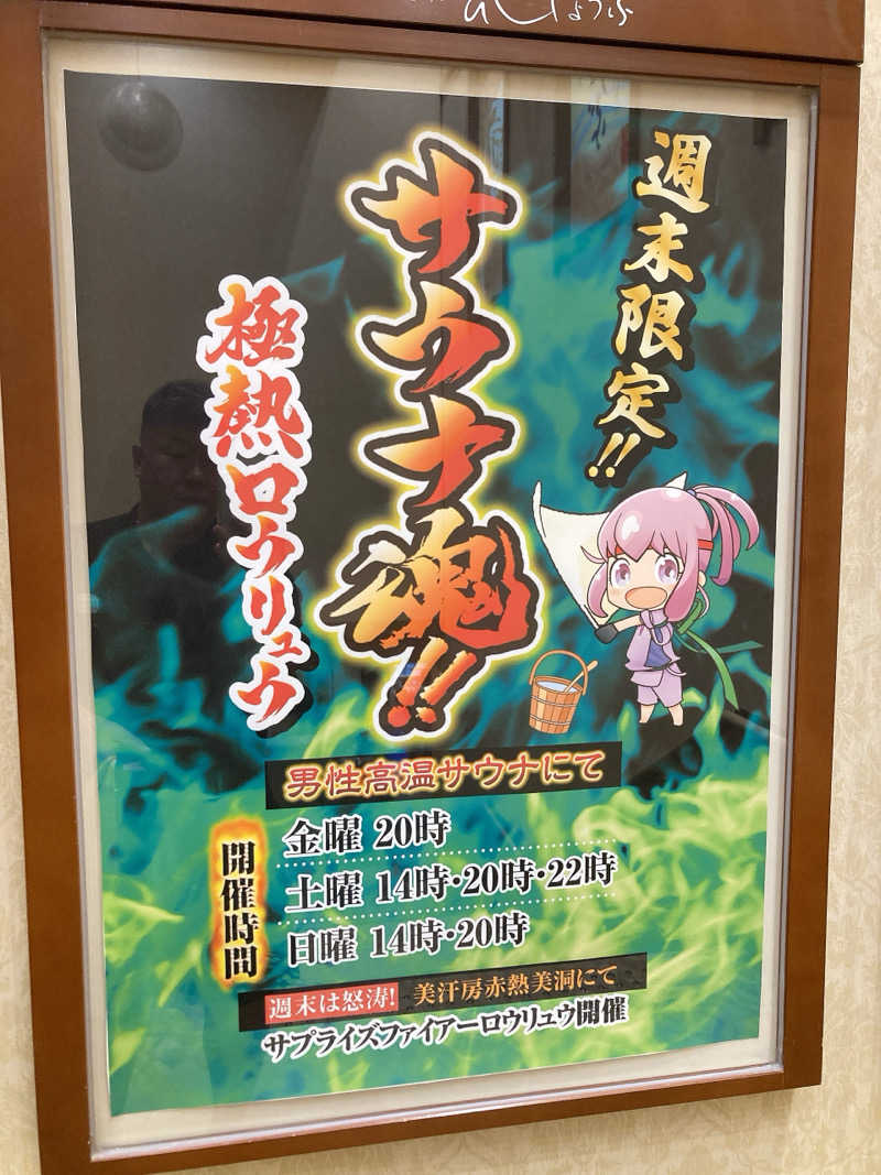 ペニすけさんの鈴鹿天然温泉花しょうぶのサ活写真