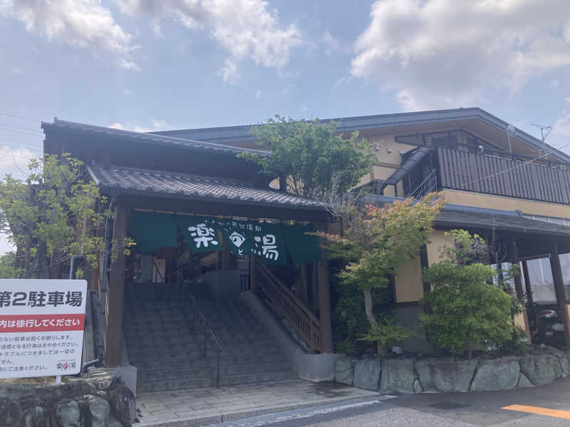 ペニすけさんのみどり楽の湯のサ活写真