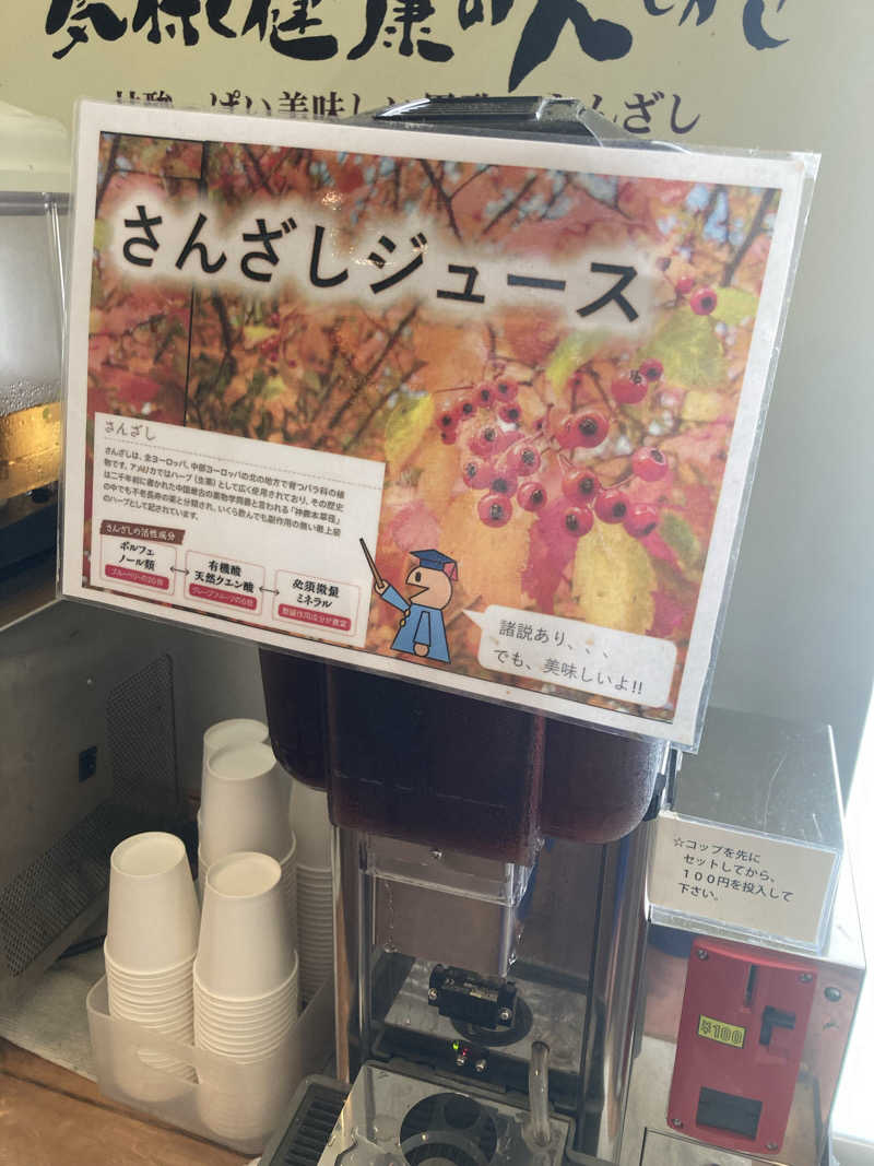 ペニすけさんのみどり楽の湯のサ活写真