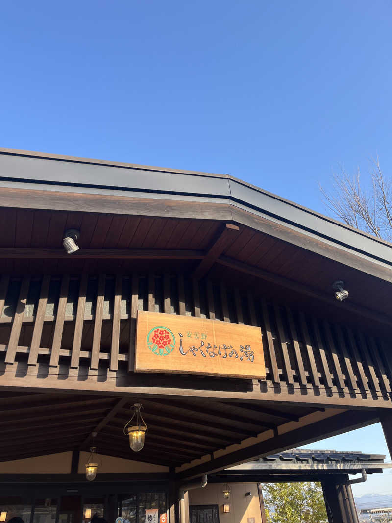 alohaさんの安曇野 しゃくなげの湯のサ活写真