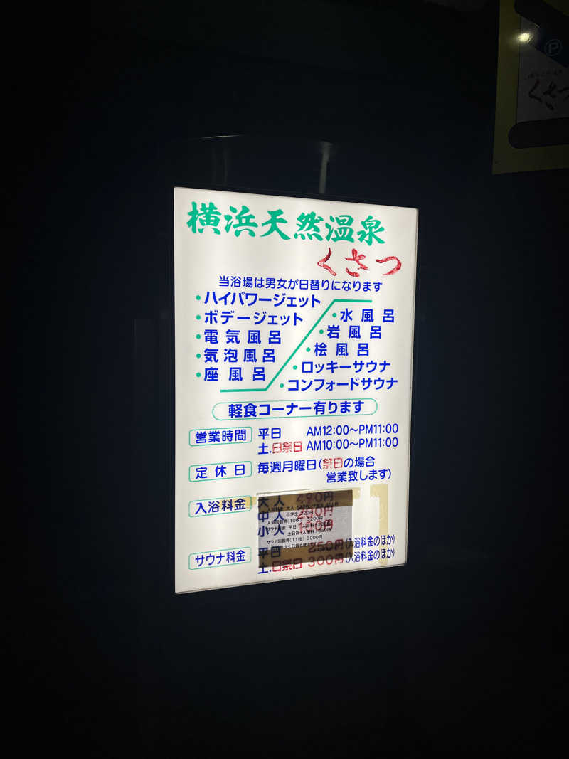 alohaさんの横浜天然温泉くさつのサ活写真