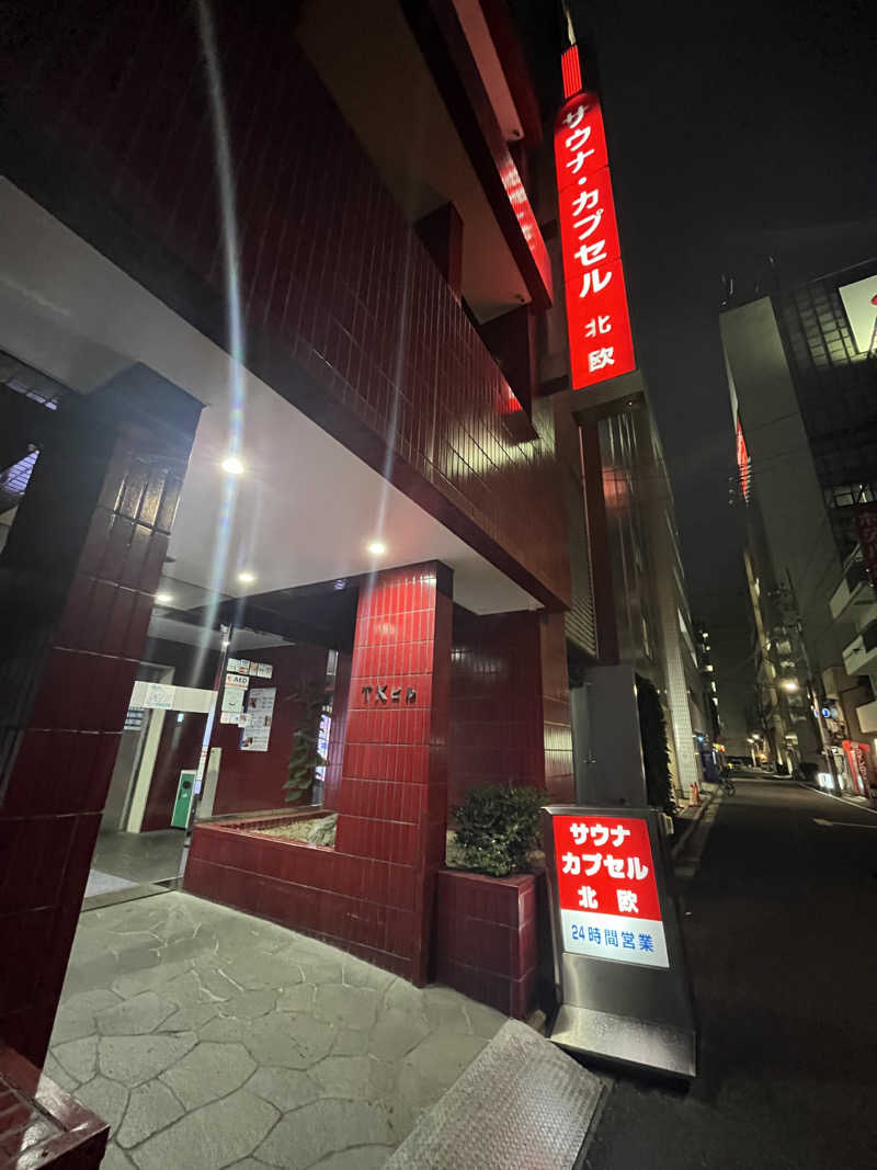 alohaさんのサウナ&カプセルホテル 北欧のサ活写真