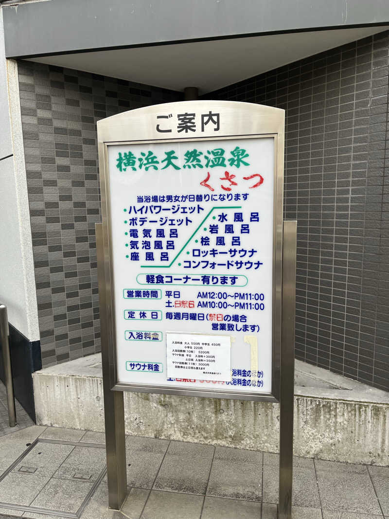 alohaさんの横浜天然温泉くさつのサ活写真