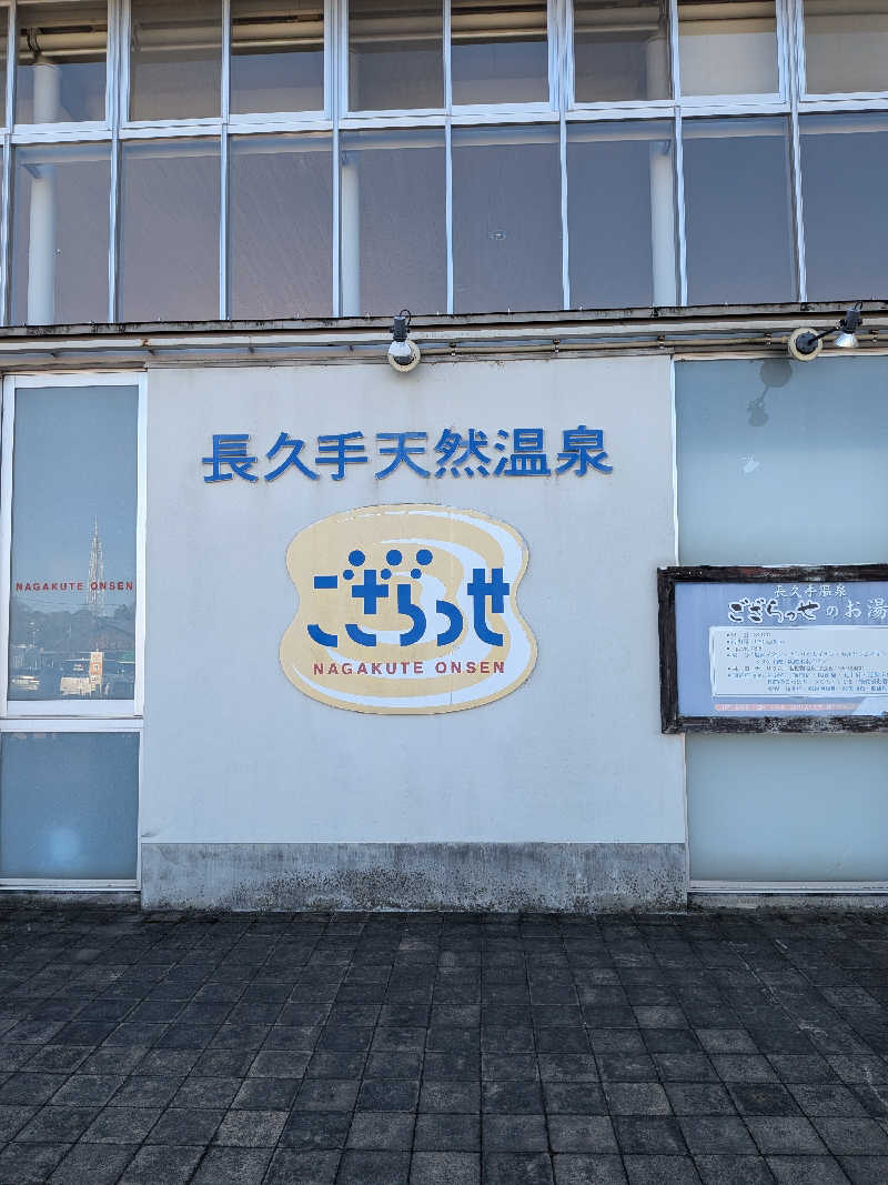 Takeshiさんの長久手温泉 ござらっせのサ活写真