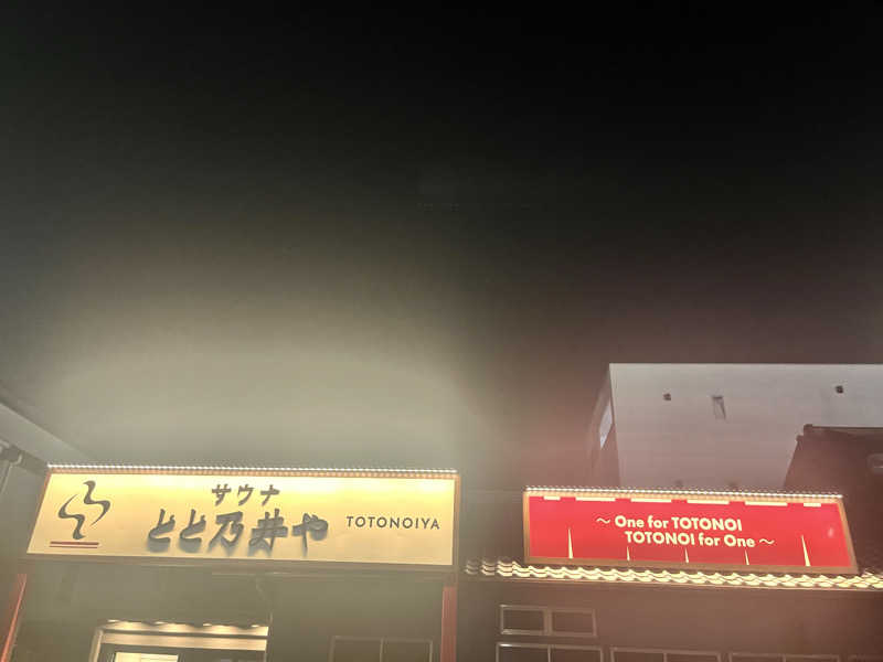 にたぼのさんのサウナ とと乃井やのサ活写真