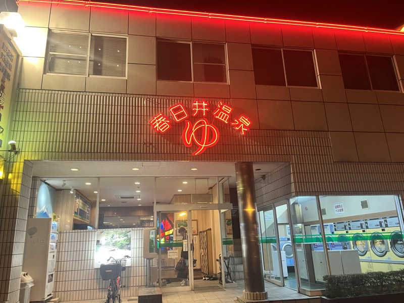 にたぼのさんの春日井温泉のサ活写真
