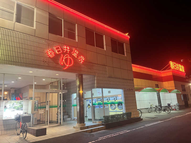 にたぼのさんの春日井温泉のサ活写真