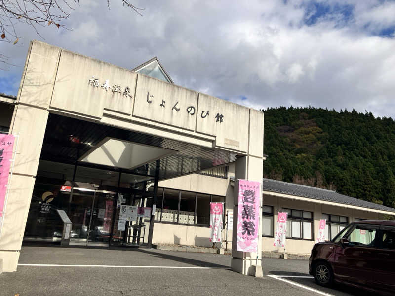 るーかさんのサウナと天然温泉 じょんのび館のサ活写真