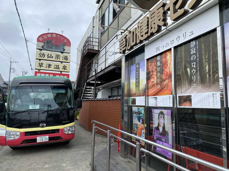朱鷺(トキ)さんの湯乃泉 草加健康センターのサ活写真