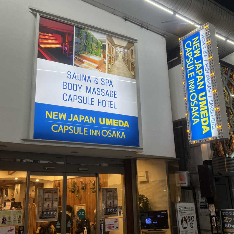 サウやま　ととのるさんのニュージャパン 梅田店(カプセルイン大阪)のサ活写真