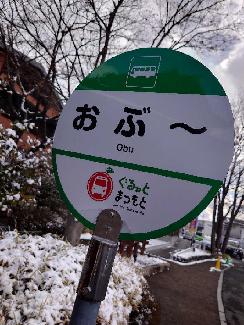 遊坊さんの林檎の湯屋 おぶ～のサ活写真