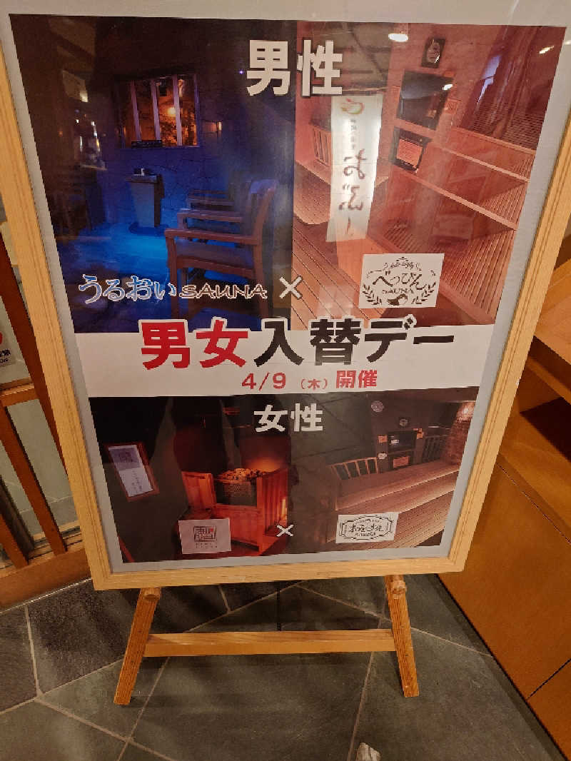 遊坊さんの林檎の湯屋 おぶ～のサ活写真
