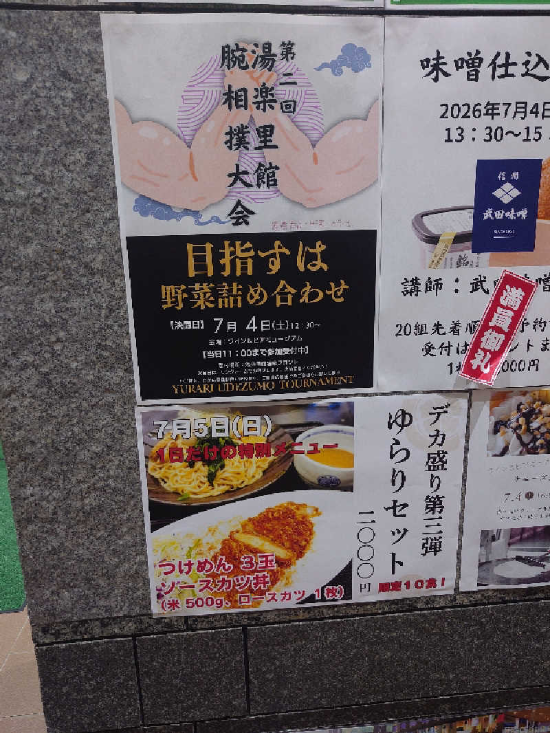 遊坊さんのみづほ温泉 湯楽里館のサ活写真